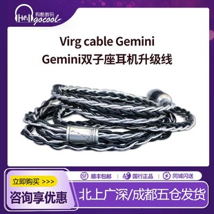 Virg cable Gemini 双子座耳机升级线搭配Tia VE8无双QDC仙女座
