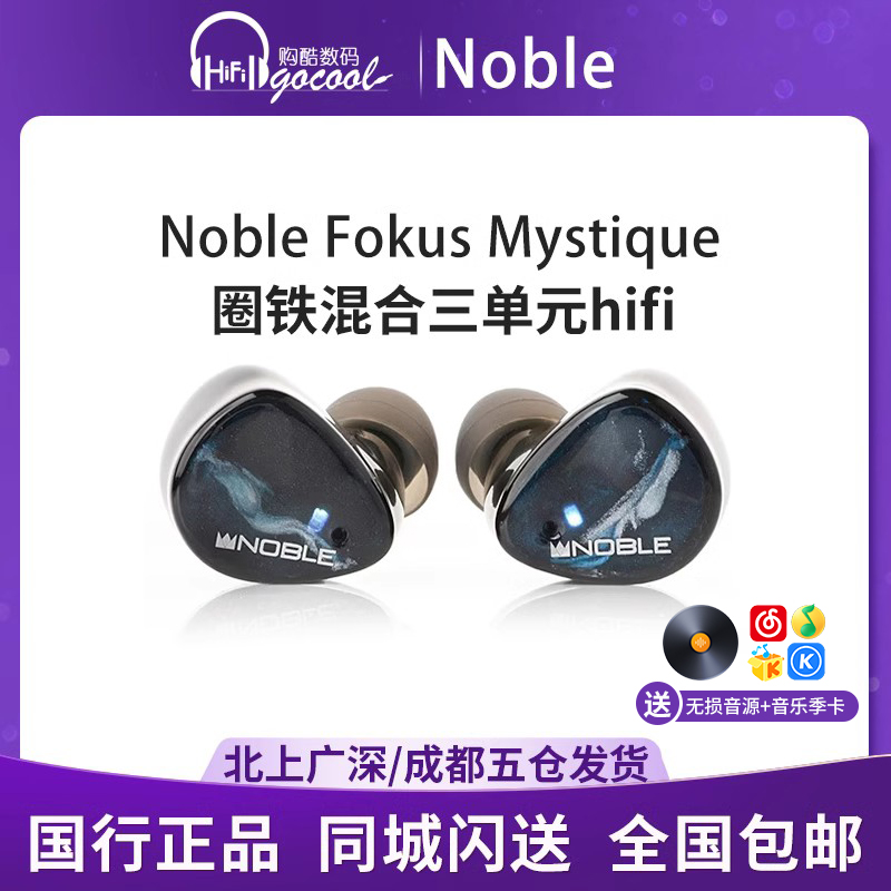 Noble Fokus Mystique圈铁混合单元hifi真无线入耳式蓝牙耳机 影音电器 普通真无线耳机 原图主图