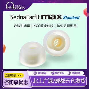 ASMR耳塞套入耳式 Standard 防滑降噪保护套耳套耳帽 MAX AZLA
