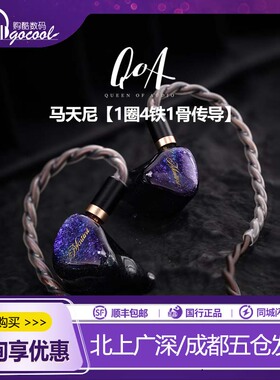 QoA 马天尼Martini圈铁骨传导hifi耳机发烧耳塞KINERA/王者时代