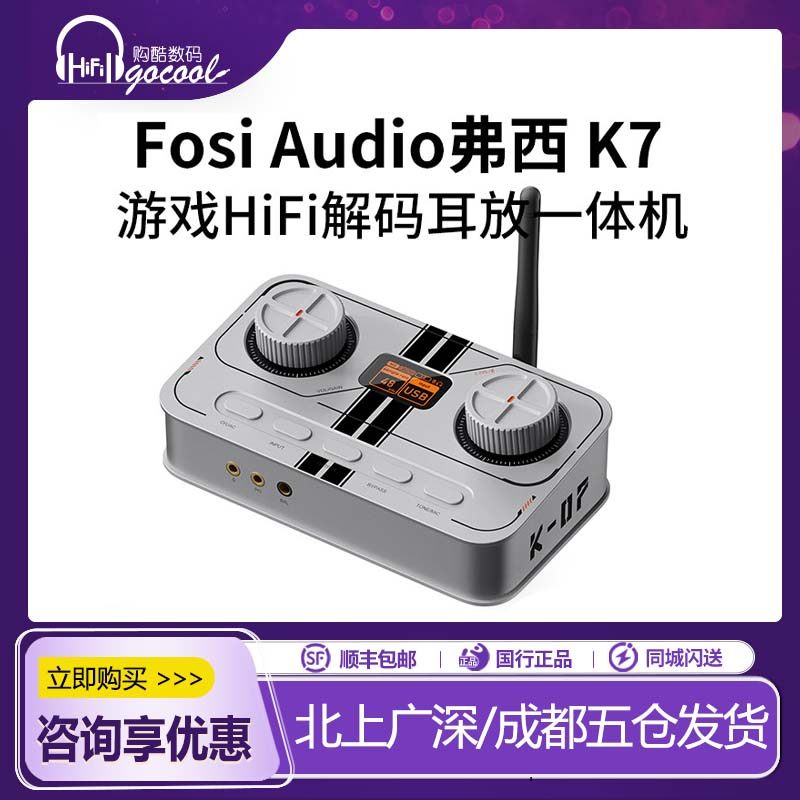 Fosi Audio弗西K7蓝牙解码器耳放一体机HiFi耳机电脑声卡电竞游戏