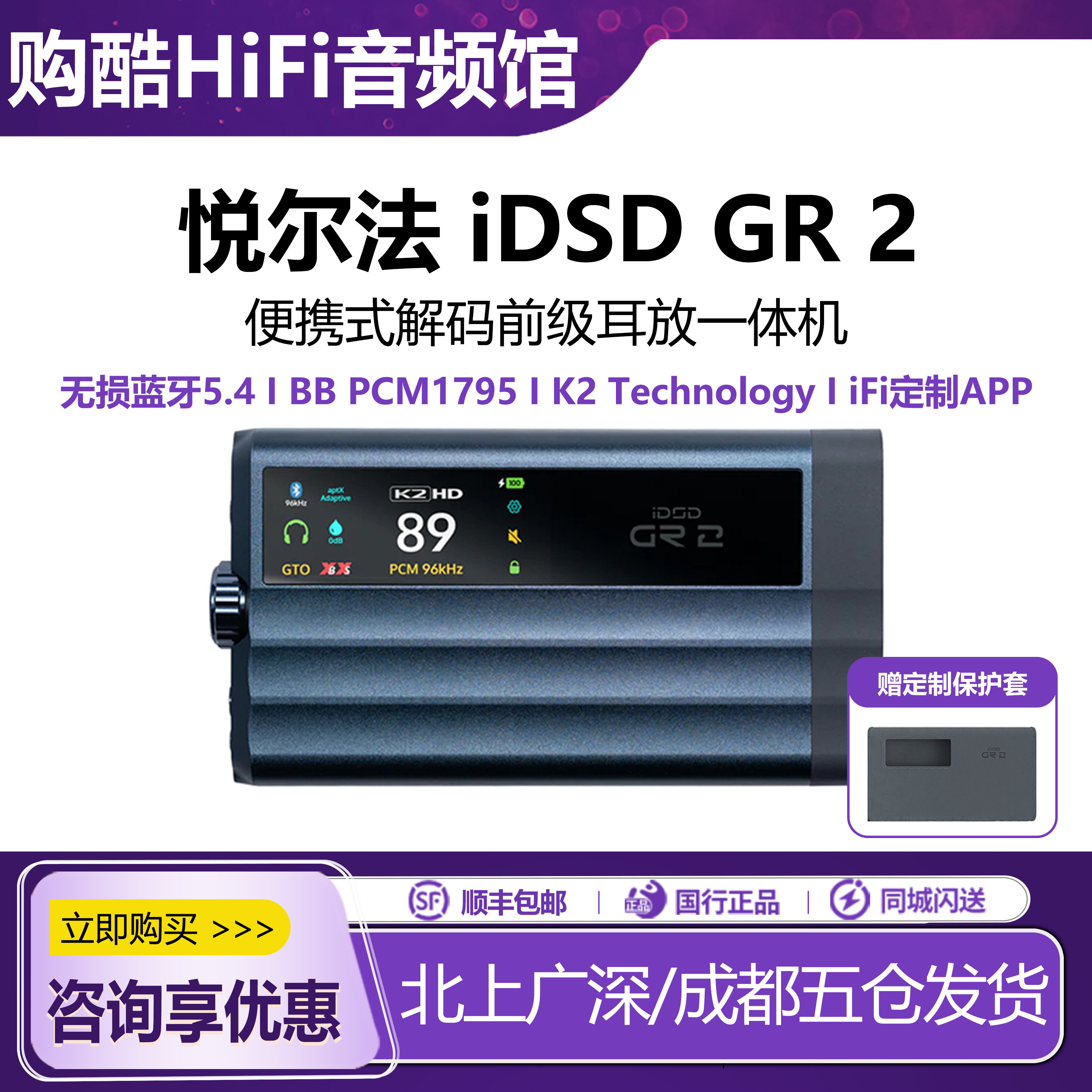 iFi/悦尔法 iDSD GR 2 便携随身解码耳放一体机hifi蓝牙USB解码器