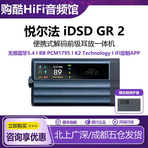 iFi/悦尔法iDSDGR2便携耳放