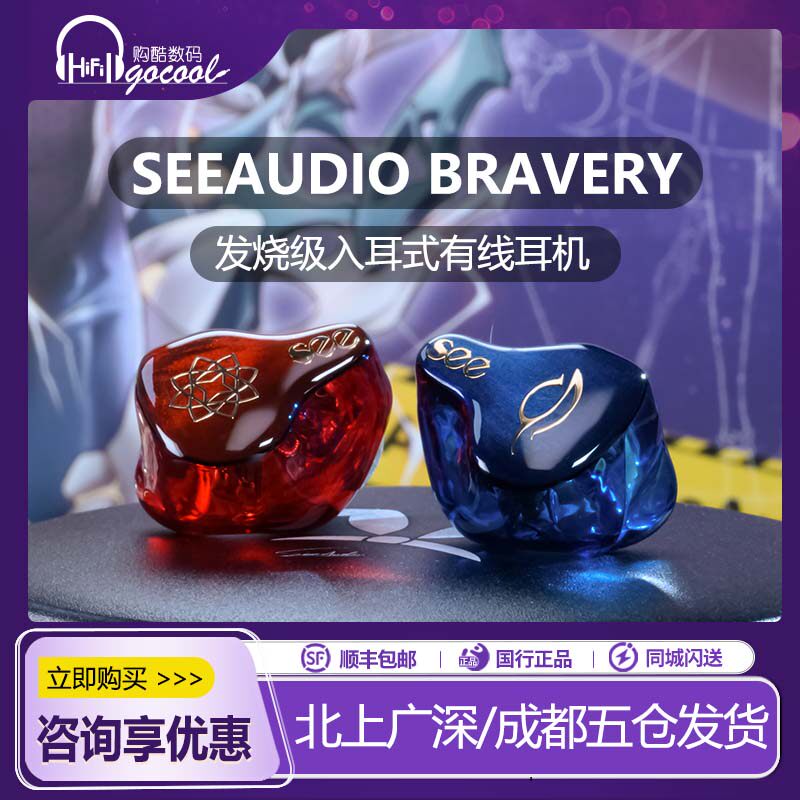 SeeAudio勇气Bravery有线耳机