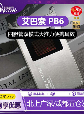 iBasso艾巴索PB6耳放真空电子管便携mini卡农口平衡口胆机胆放
