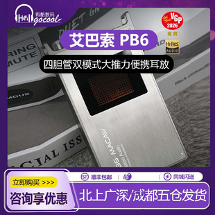 iBasso艾巴索PB6耳放真空电子管便携mini卡农口平衡口胆机胆放