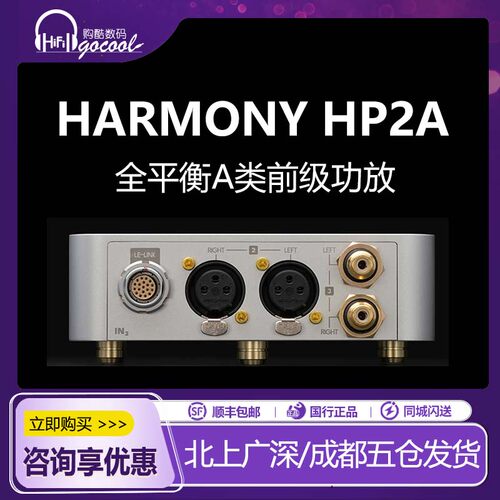乐音芙HARMONYHP2A前级功放