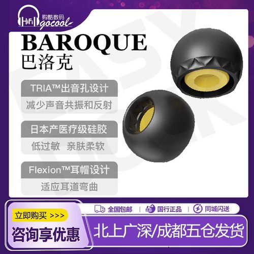 EletechBaroque耳机耳塞套