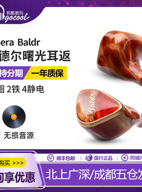 kINERA/王者时代 Baldr巴德尔曙光舞台监听耳返专业HIFI静电耳机