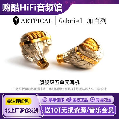 ARTPICAL加百列Gabriel耳机