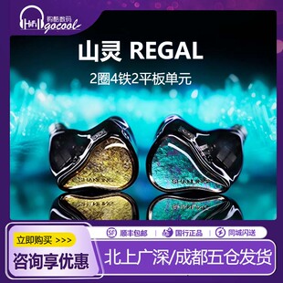 山灵Regal耳机入耳式圈铁动铁平板有线HiFi发烧级耳塞MG800 ME800