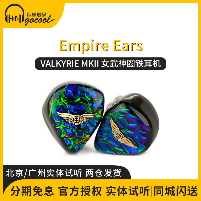 美国Empire Ears女武神限定版 VALKYRIE MKII 圈铁静电HiFi耳机,影音电器,有线HIFI耳机,淘宝优惠券,粉丝福利购,淘宝优惠卷