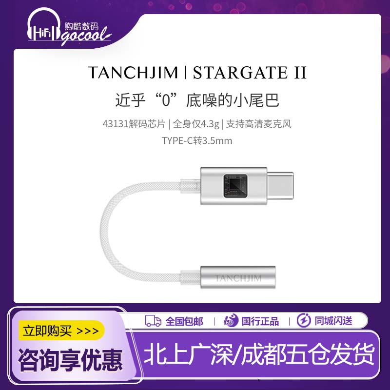 天使吉米星门2便携解码耳放