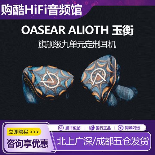 OASEAR玉衡ALIOTH入耳式耳机
