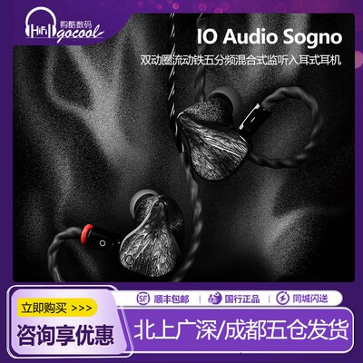 IOAudioSOGNO监听入耳式耳机
