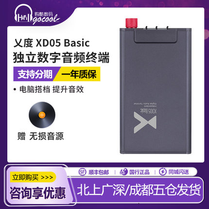 xDuoo乂度XD05Basic耳放解码一体机耳机放大器便携HiFi蓝牙耳放
