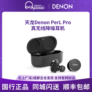 新品】天龙Denon PerL Pro真无线降噪耳机HIFI蓝牙5.3入耳式耳机