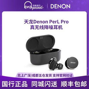 天龙Denon 新品 PerL Pro真无线降噪耳机HIFI蓝牙5.3入耳式 耳机