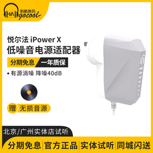 iFi悦尔法iPower X直流低噪音电源适配器hifi解码耳放消噪滤波器