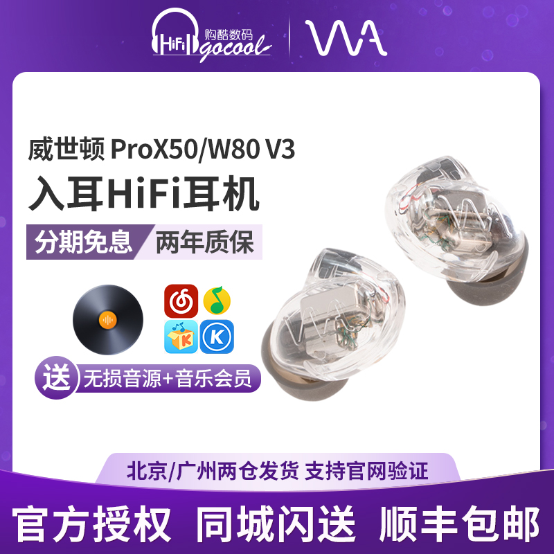 WestoneAudio/威士顿Pro X50 5动铁单元监听耳机X20X30W80