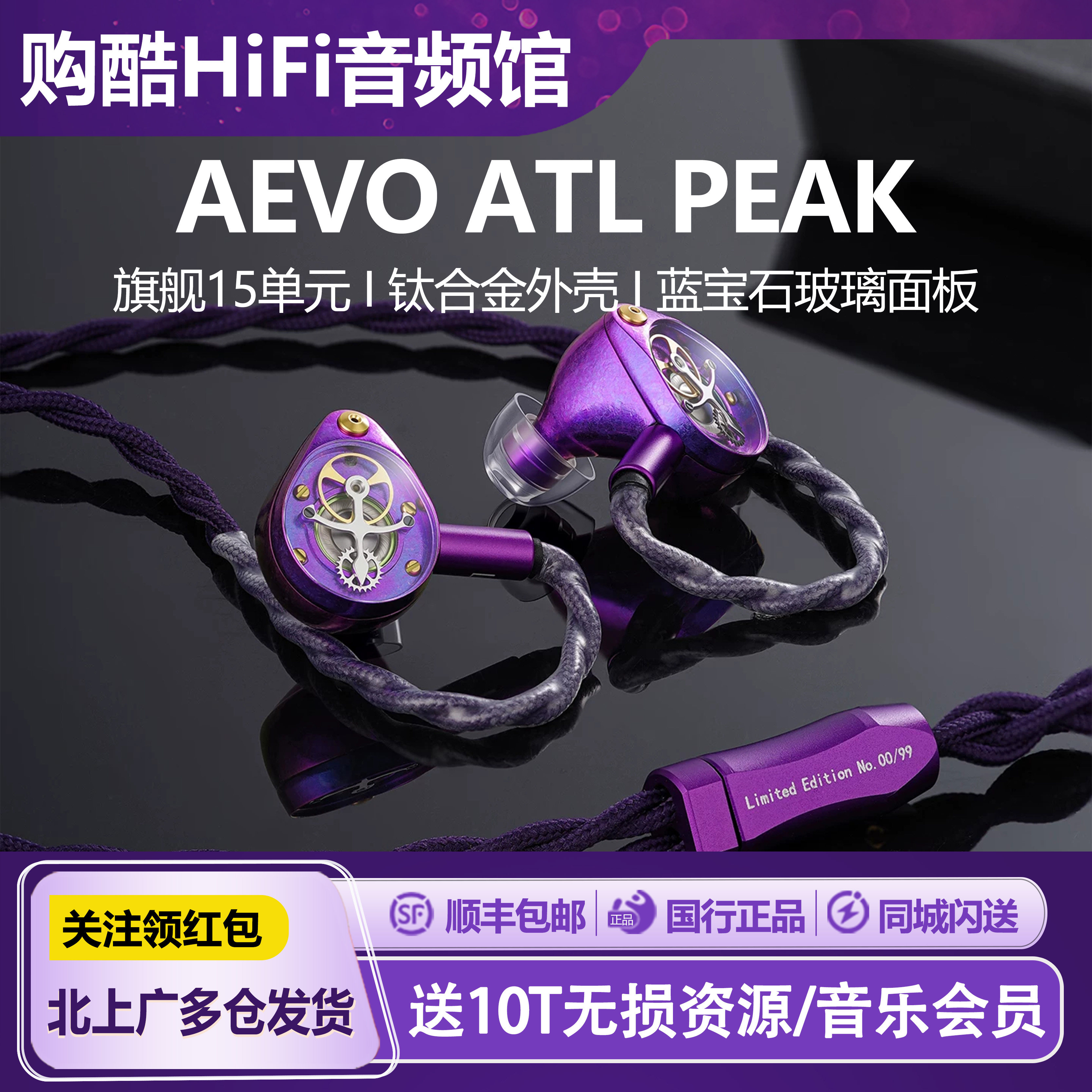 AEVO ATL PEAK限量版超旗舰耳机混合15单元HiFi有线入耳塞钛合金