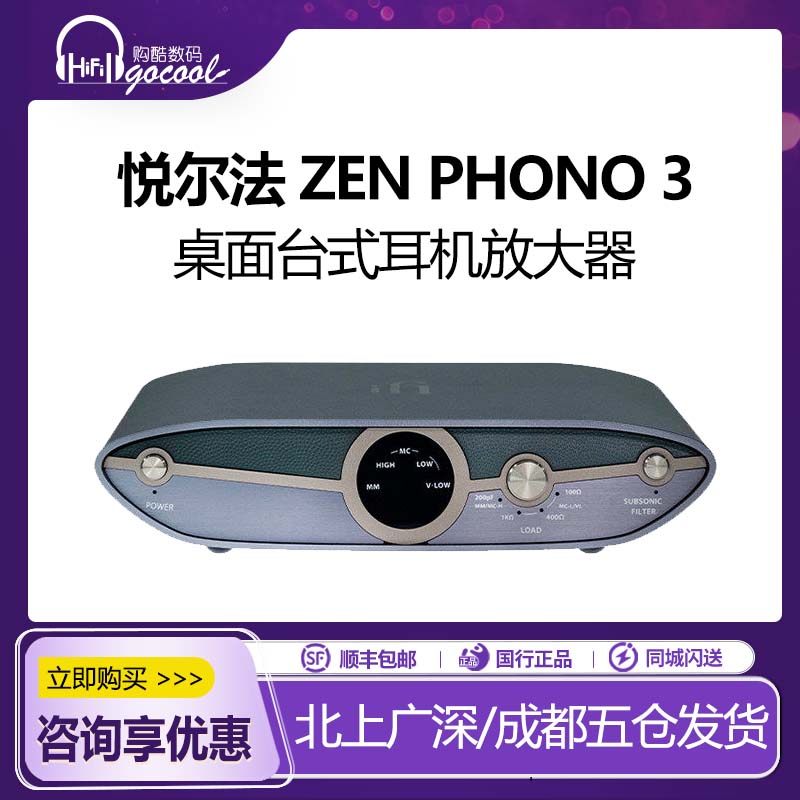 IFI悦尔法 ZEN Phono 3 MM/MC桌面平衡唱头放大器黑胶降噪滤波器,影音电器,耳放,淘宝优惠券,粉丝福利购,淘宝优惠卷