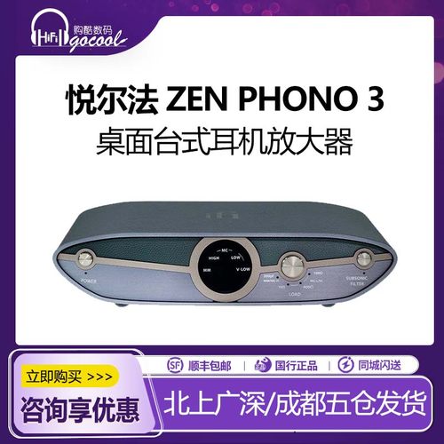 ifiZENPhono3桌面耳机放大器