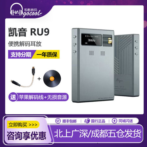 凯音CayinRU9电子管便携解码耳放