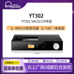 法国YBA DESIGN YT302 SACD/CD转盘播放器HiFi发烧级台机高性能