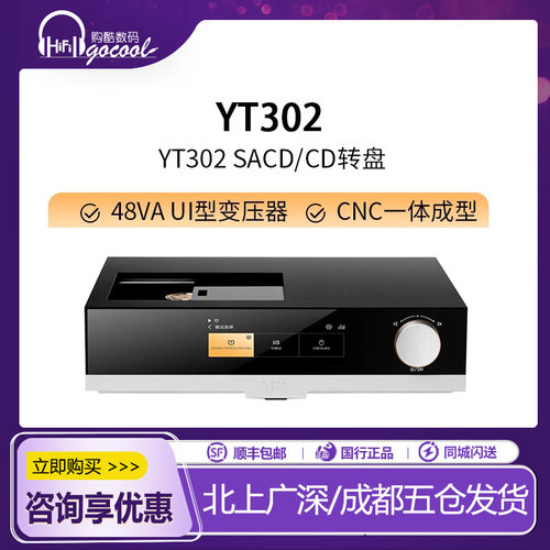 YBADESIGNYT302CD转盘播放器