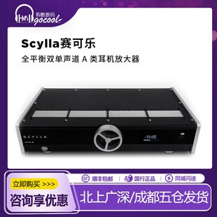 爱色奇ERZETICH Scylla赛可乐全平衡双单声道A类耳放耳机放大器