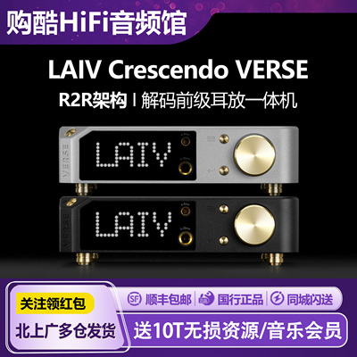 LAIVCrescendoVERSE解码耳放