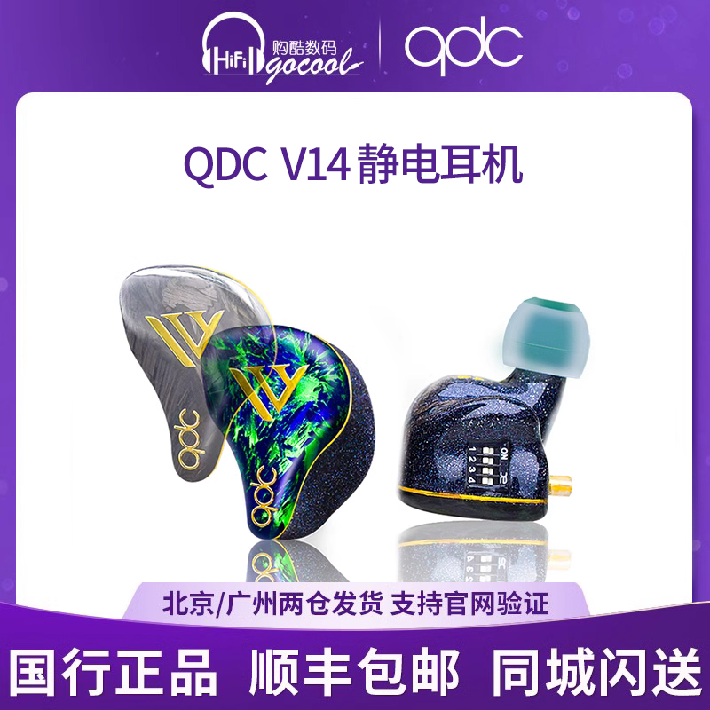 QDC变色龙V14静电动铁旗舰耳机