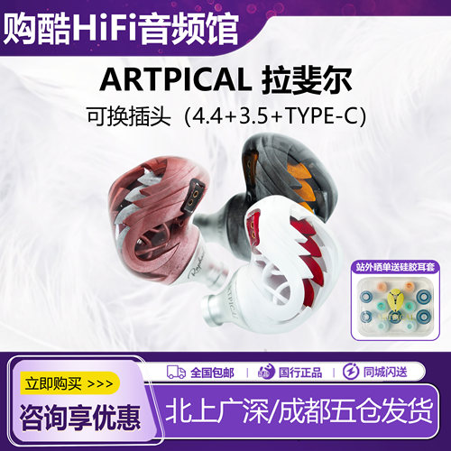 ARTPICALRaphael拉斐尔耳机