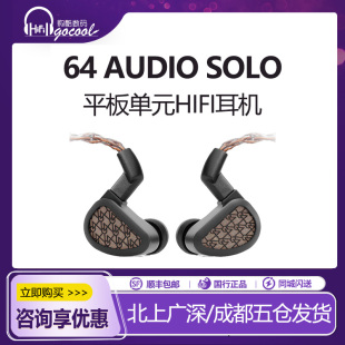 14.2mm平板单元 SOLO 集成亥姆霍兹谐振器HiFi发烧耳机 AUDIO