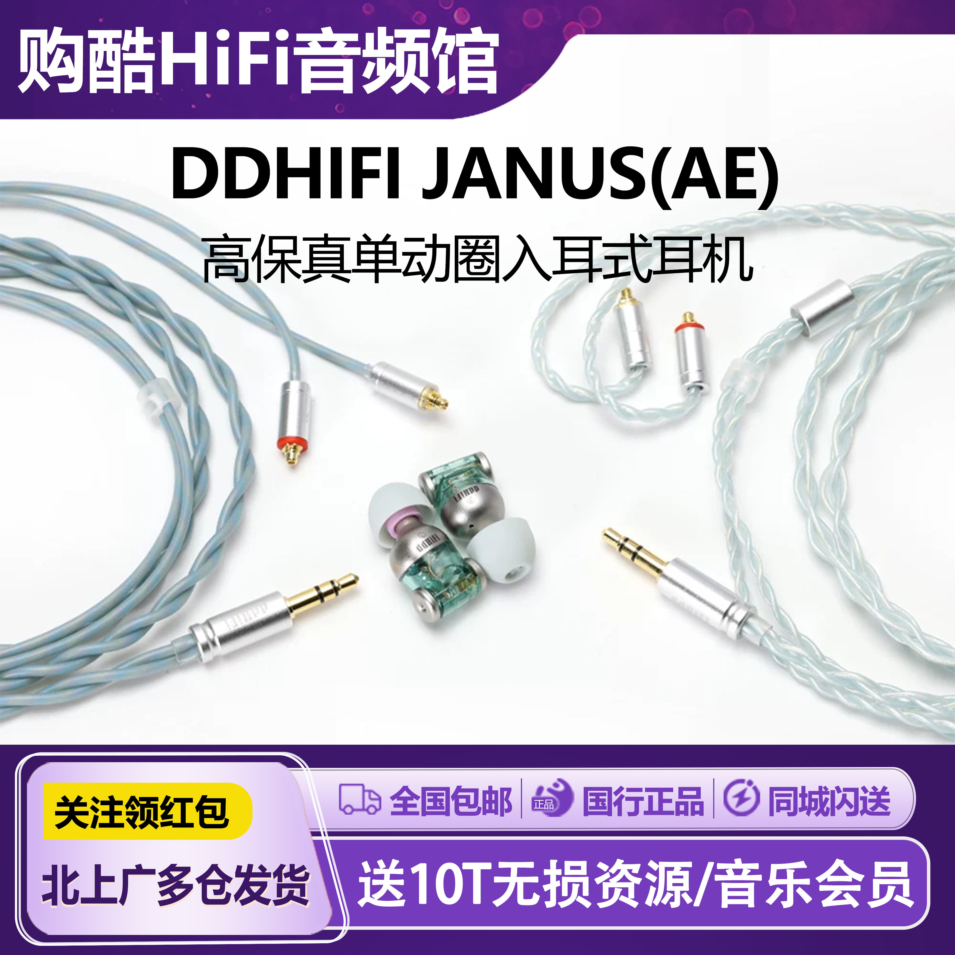 ddHiFiJanus(AE)入耳式耳机图片