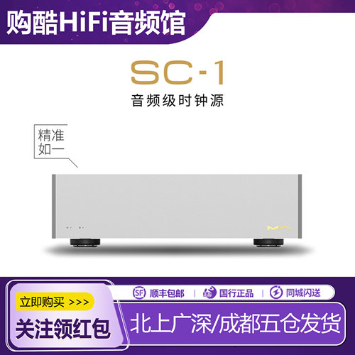 矩声SC-1音频级时钟恒温高精准