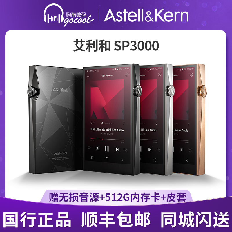 现货 Iriver/艾利和SP3000旗舰HiFi无损音乐播放器CA1000 SP2000T MP3/MP4/iPod/录音笔 MP3/MP4/iPod/录音笔 原图主图