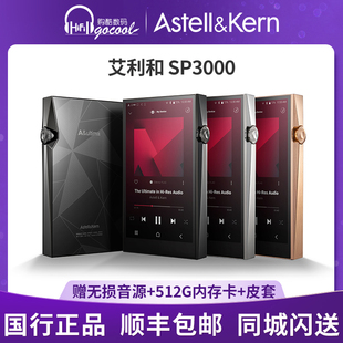 Iriver 现货 SP2000T 艾利和SP3000旗舰HiFi无损音乐播放器CA1000