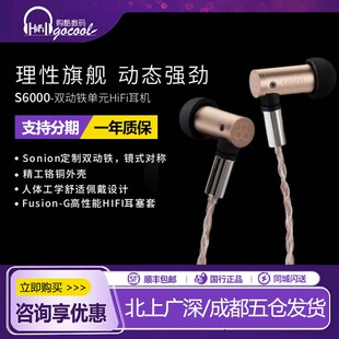 final S6000有线入耳式HiFi耳机平衡架构双动铁发烧耳塞 铬铜外壳