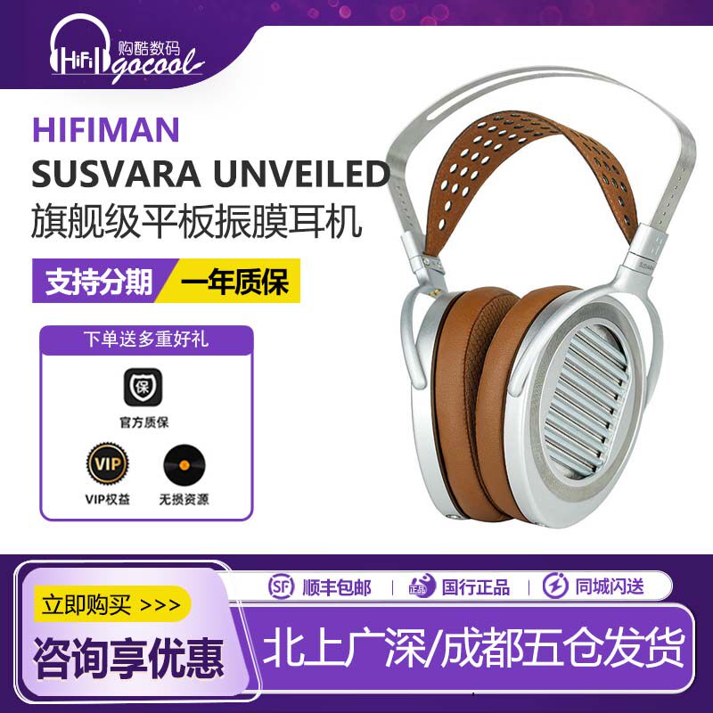 海菲曼SUSVARAUNVEILED耳机图片