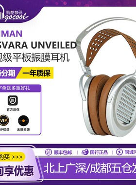 HIFIMAN海菲曼SUSVARA UNVEILED头戴式耳机无格栅平板振膜发烧
