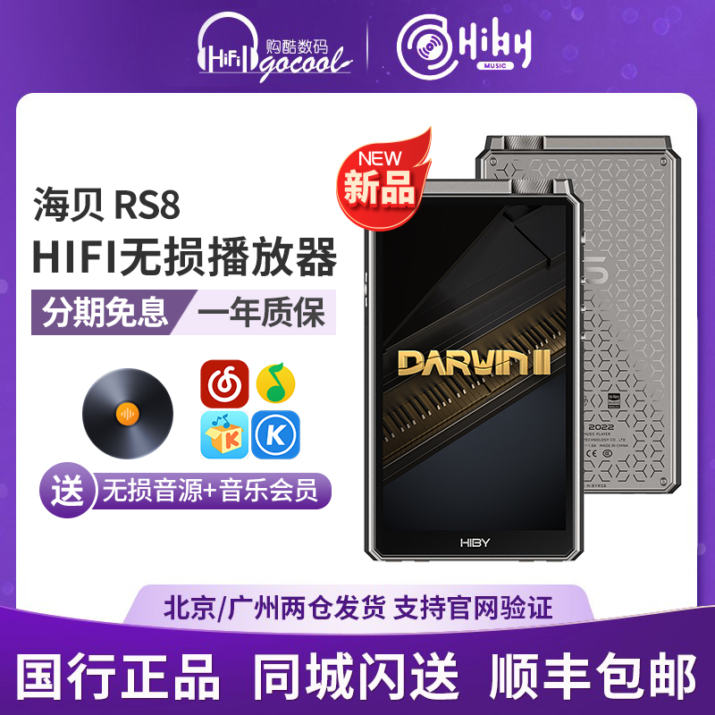 HiBy海贝RS8便携播放器R2R无损HiFi解码功放多媒体随身听发烧旗舰 MP3/MP4/iPod/录音笔 MP3/MP4/iPod/录音笔 原图主图