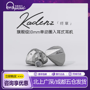 【现货顺丰】水月雨终章KADENZ钻石镀层单动圈HiFi耳机4.4/Typec