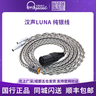 HanSound汉声 Luna 纯银耳机升级线HD800S乌托邦MG大乌4.4平衡线
