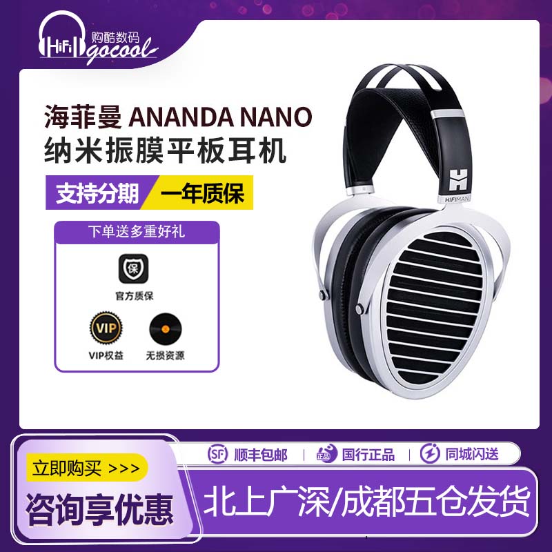 海菲曼纳米振膜平板耳机发烧监听