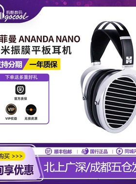 HIFIMAN海菲曼ANANDA NANO纳米振膜平板耳机有线头戴式发烧监听