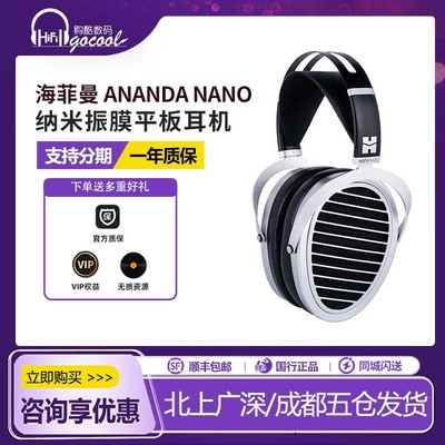海菲曼纳米振膜平板耳机发烧监听