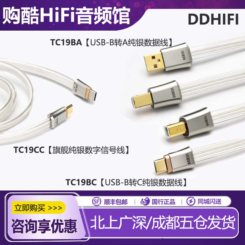 ddHiFi tc19cc tc19bcUSB直插OTG解码音频双屏蔽纯银信号升级线 - 实物图