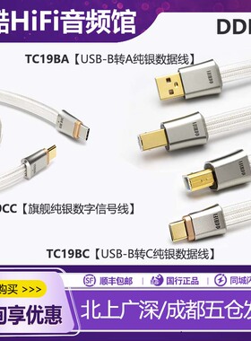 ddHiFi tc19cc tc19bcUSB直插OTG解码音频双屏蔽纯银信号升级线